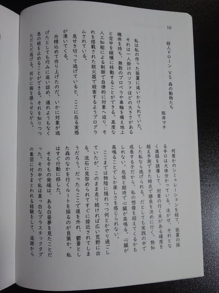 『怪奇短篇集 夜の水族館』