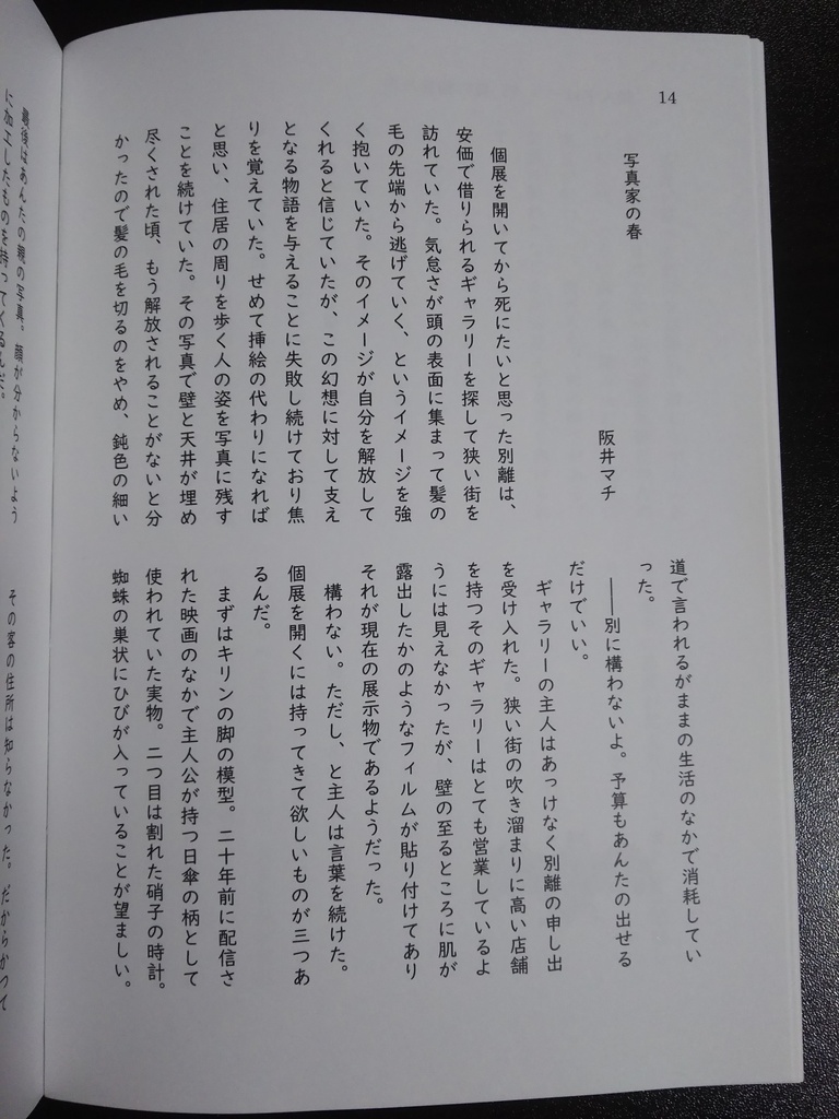 『怪奇短篇集 夜の水族館』