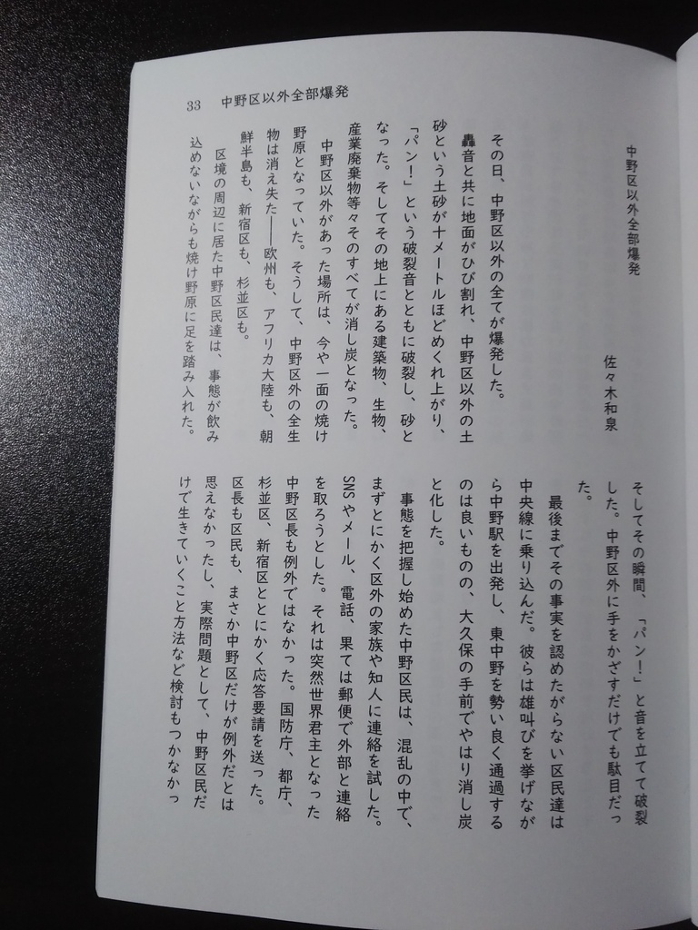 『怪奇短篇集 夜の水族館』