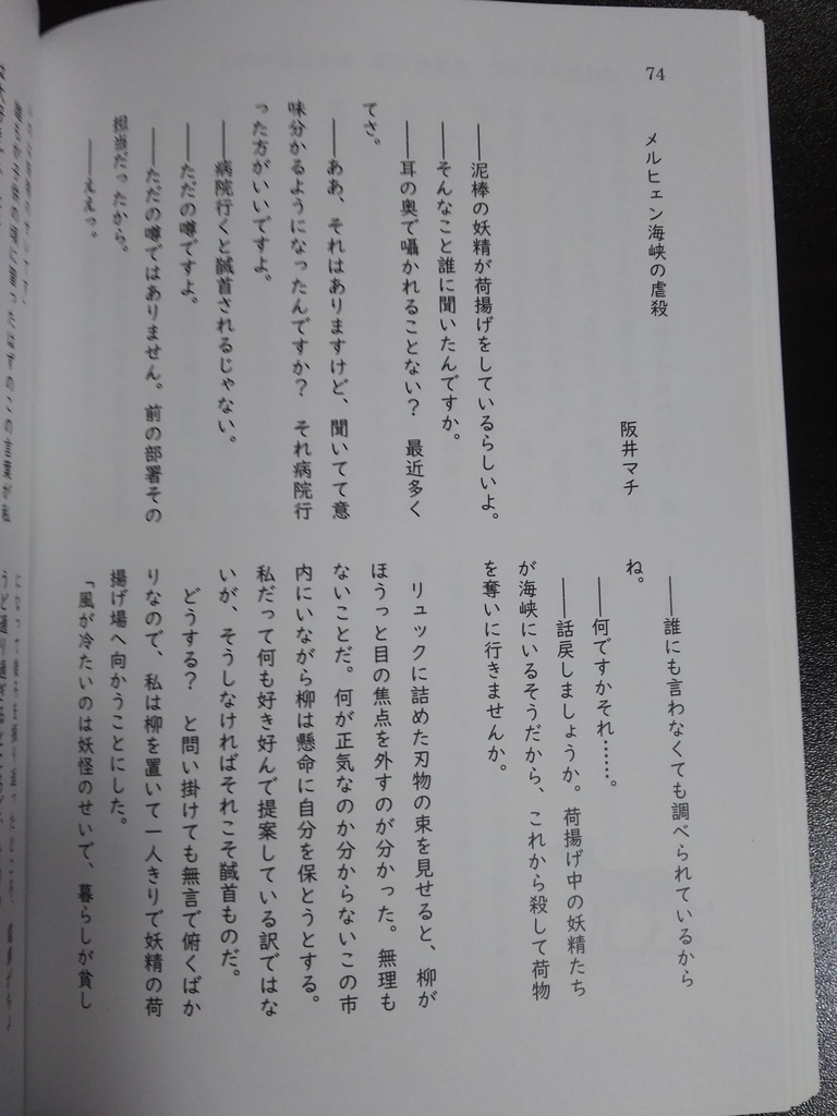 『怪奇短篇集 夜の水族館』