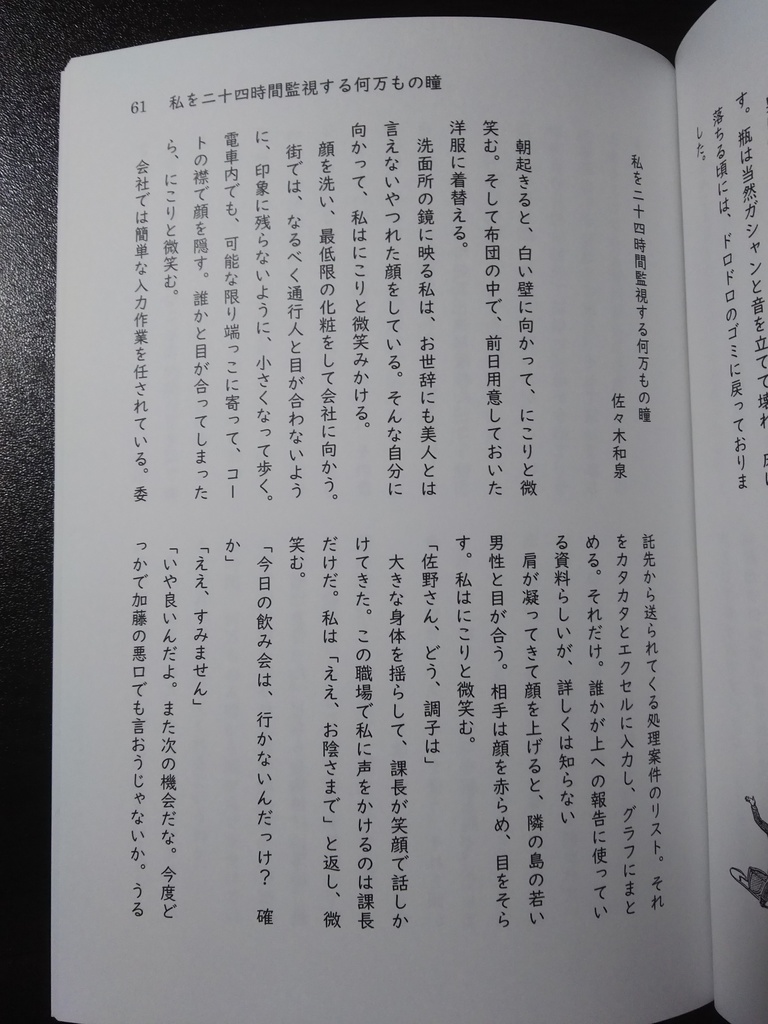 『怪奇短篇集 夜の水族館』