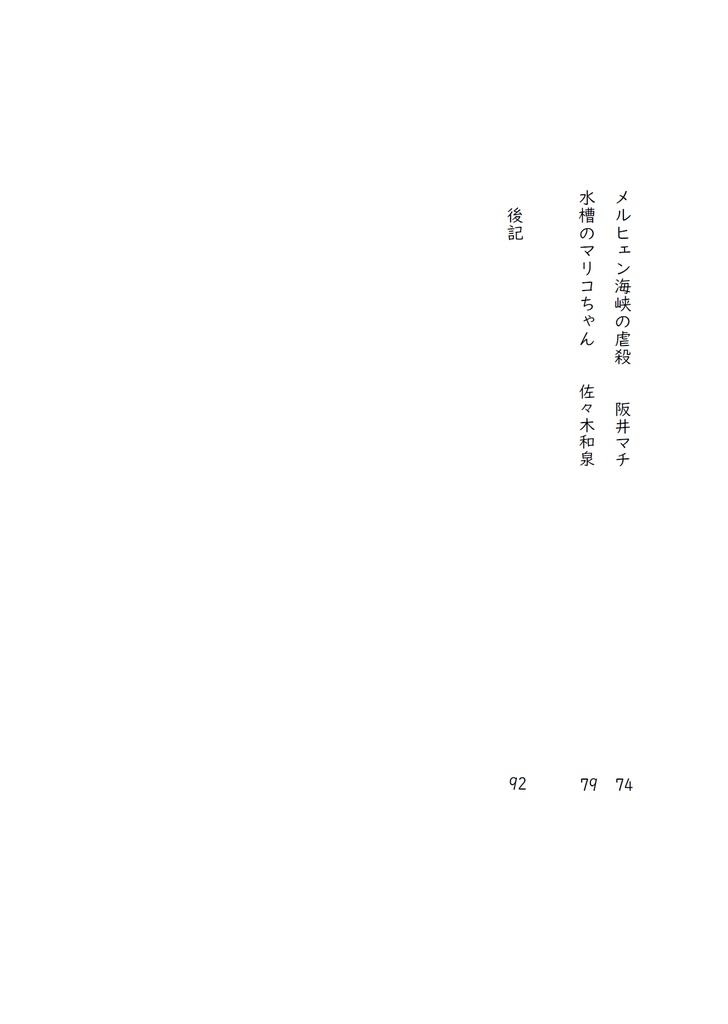 『怪奇短篇集 夜の水族館』