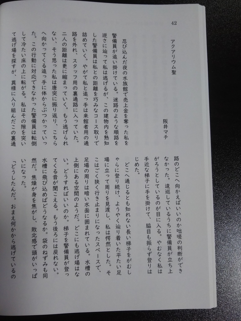 『怪奇短篇集 夜の水族館』