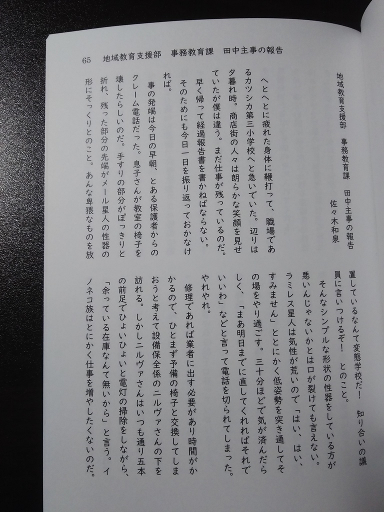 『怪奇短篇集 夜の水族館』