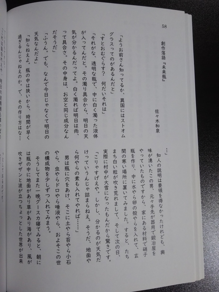 『怪奇短篇集 夜の水族館』