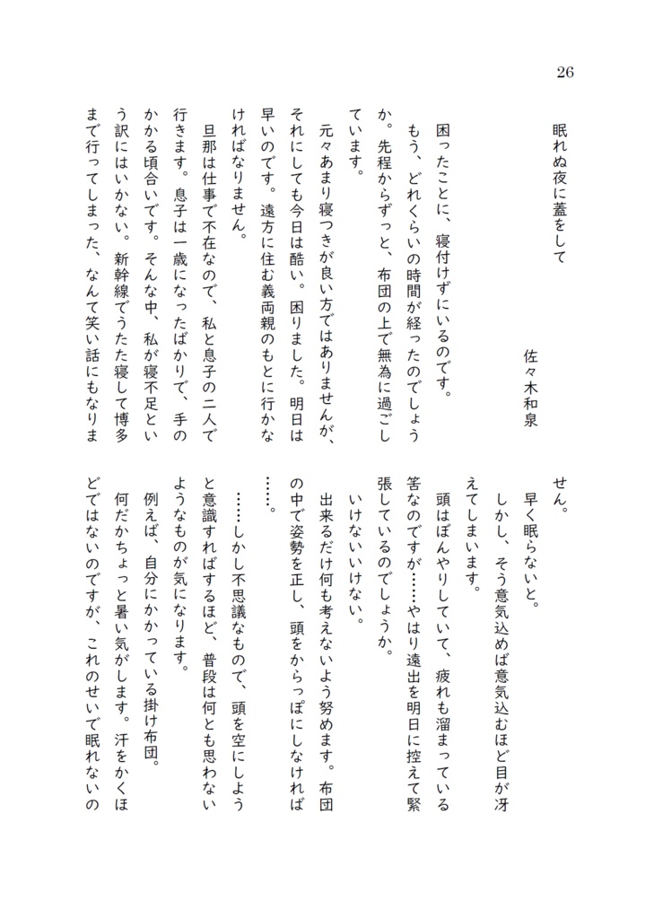 『怪奇短篇集 それぞれの白昼』