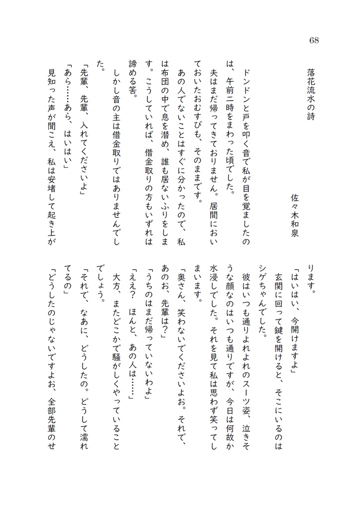 『怪奇短篇集 それぞれの白昼』