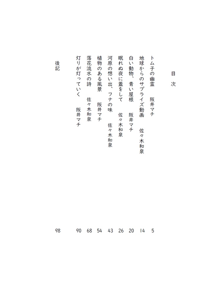 『怪奇短篇集 それぞれの白昼』