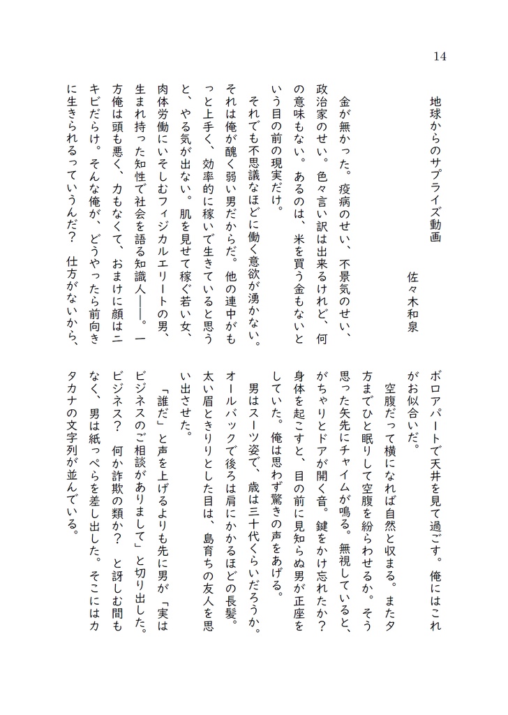 『怪奇短篇集 それぞれの白昼』