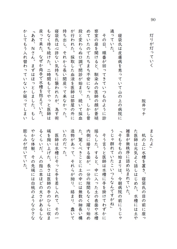 『怪奇短篇集 それぞれの白昼』