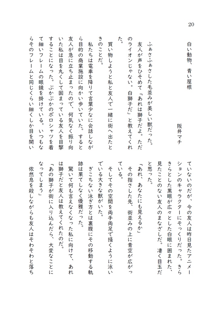 『怪奇短篇集 それぞれの白昼』