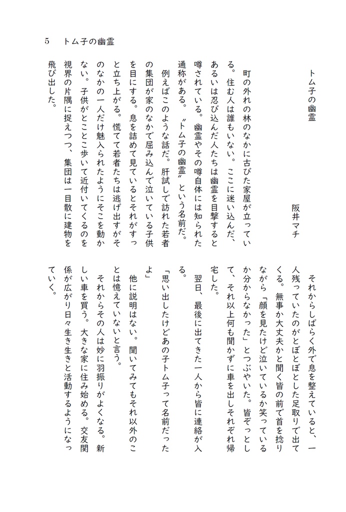 『怪奇短篇集 それぞれの白昼』