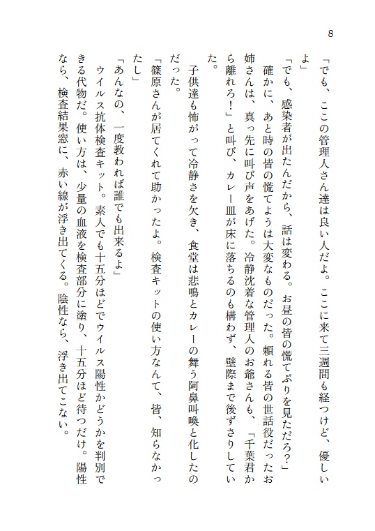 『首振り荘の感染者』