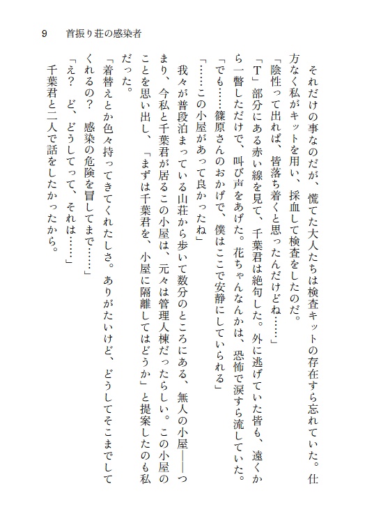 『首振り荘の感染者』