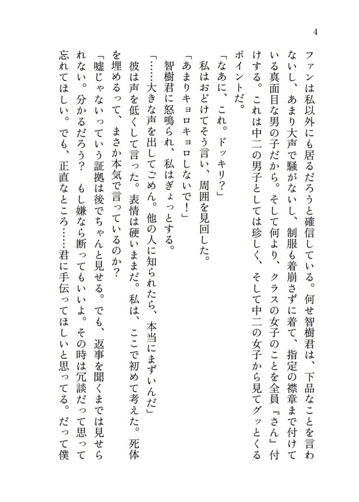 何も訊かず、死体を一緒に埋めてくれ