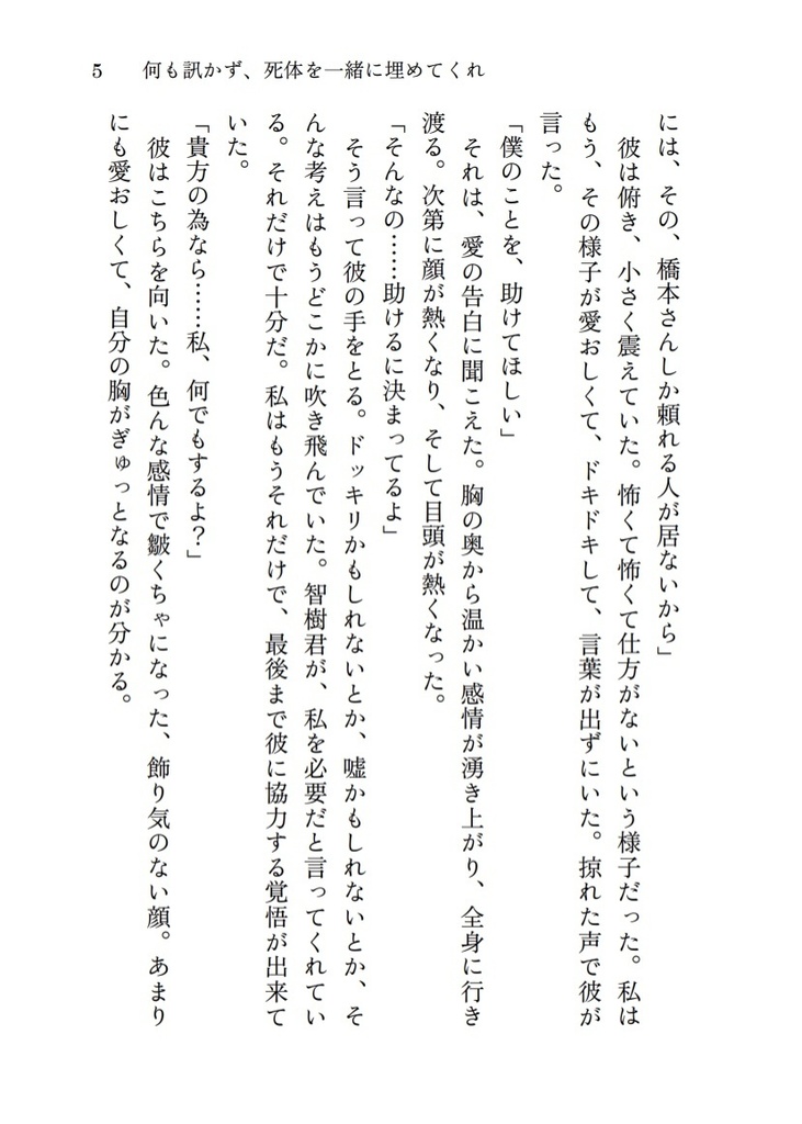 何も訊かず、死体を一緒に埋めてくれ