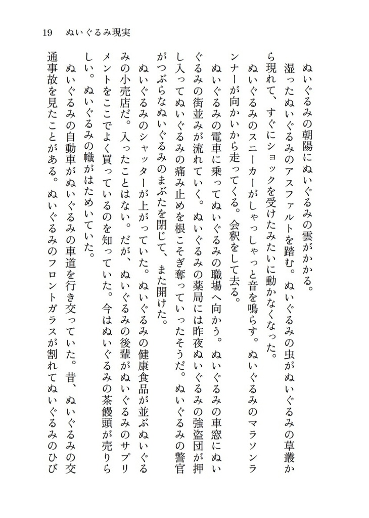 ぬいぐるみ現実