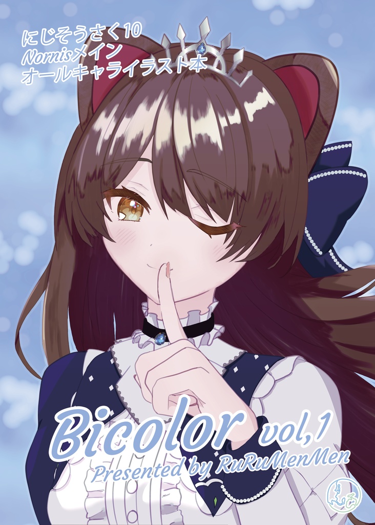 Bicolor vol.1(Nornisメイン/にじさんじオールキャライラスト集)