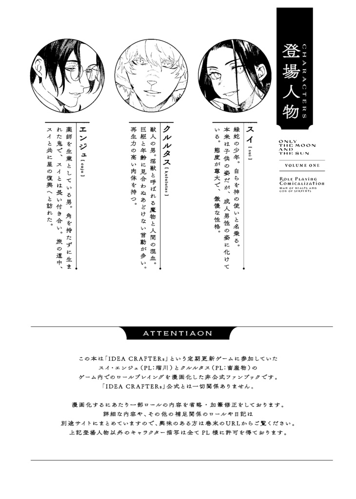 月と太陽だけ 1巻