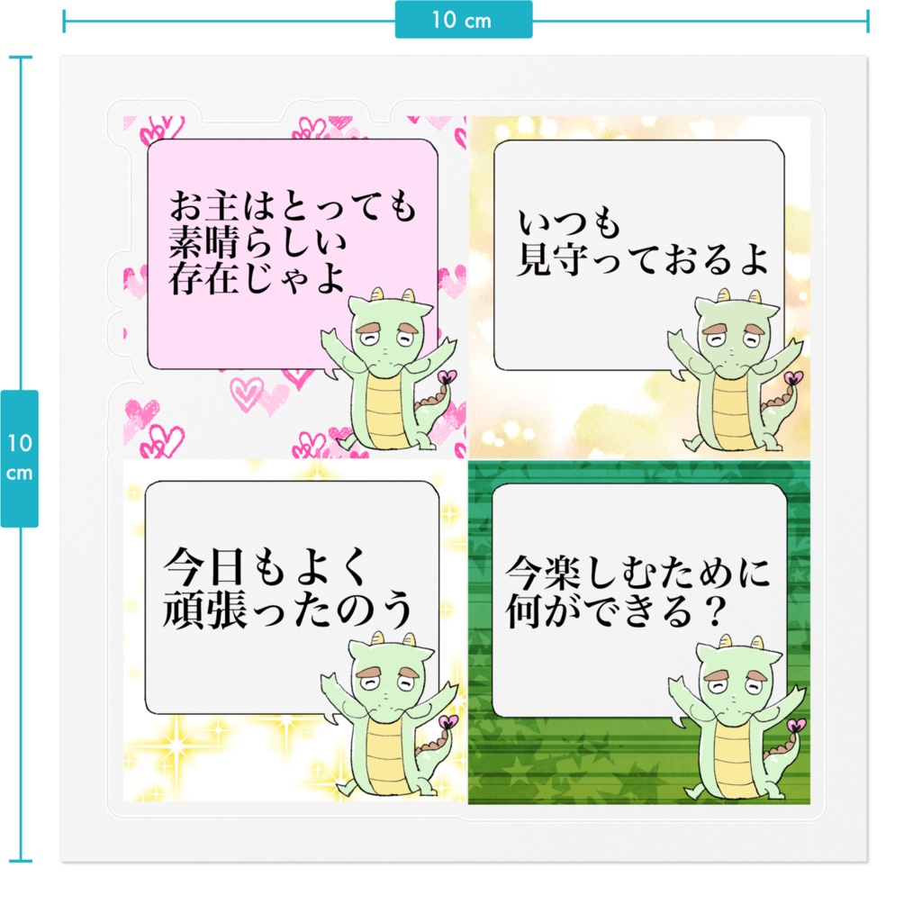 ステッカー まめ龍メッセージシール A 10c m