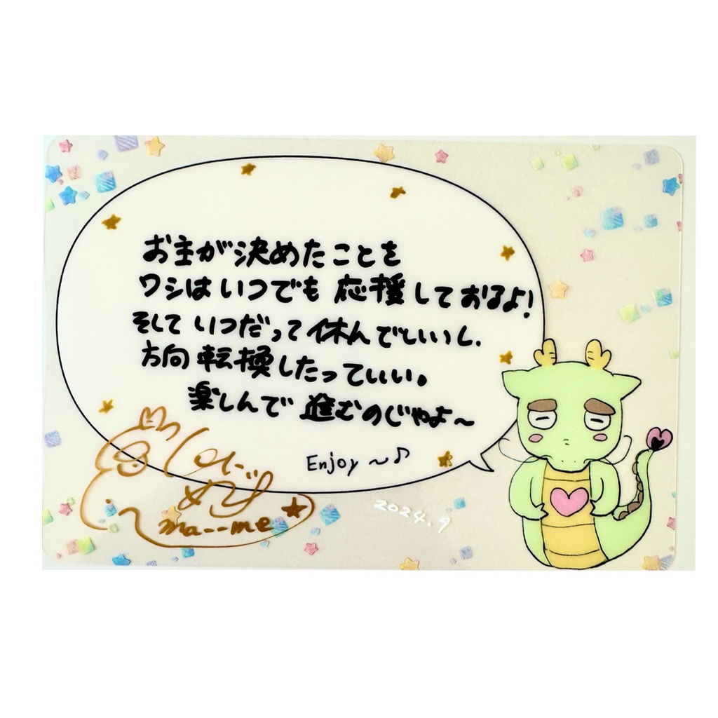 守護龍イラスト色紙+お手紙+まめ龍メッセージ+ポストカード3枚+特典3ポイント 送料込