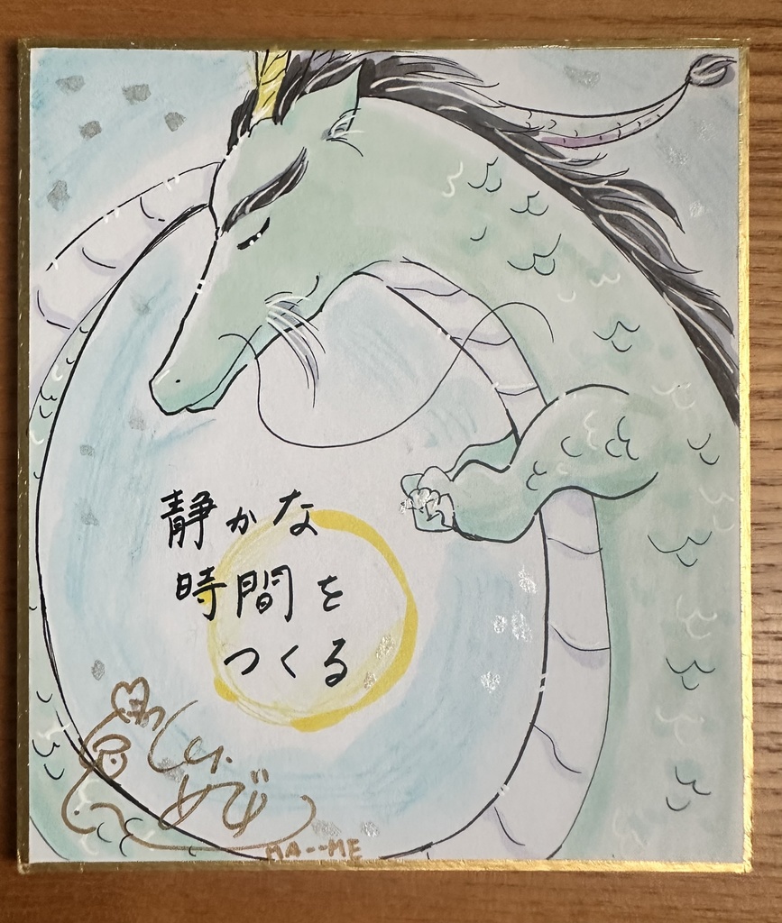 守護龍イラスト色紙+お手紙+まめ龍メッセージ+ポストカード3枚+特典3ポイント 送料込