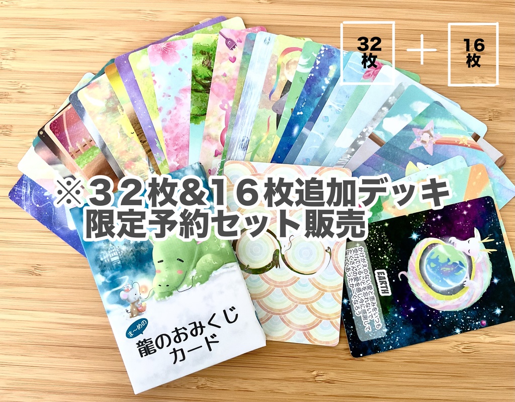 《限定セット予約》龍のおみくじカード32枚+16枚セット