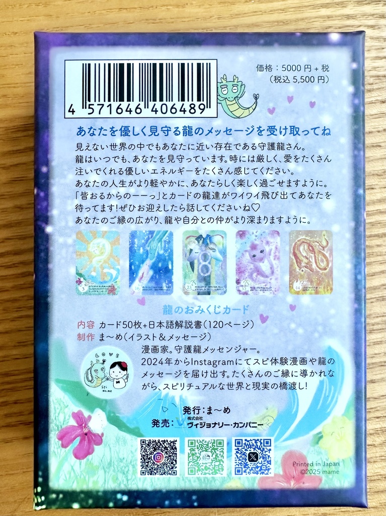 《特典カード&特別龍メッセージ付》龍のおみくじカード50枚解説書付