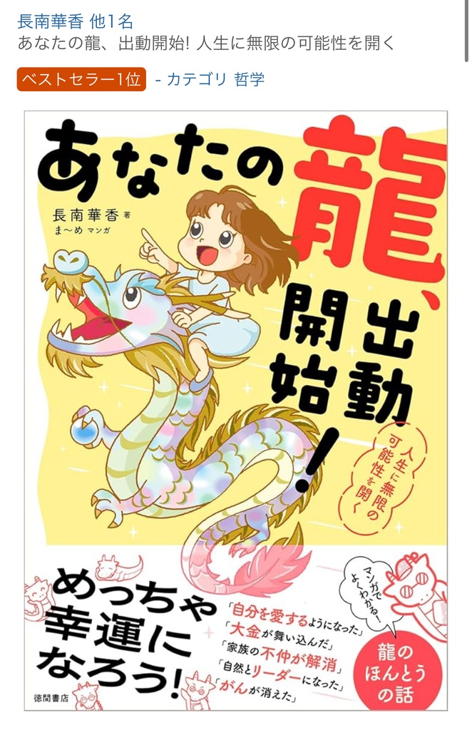 『あなたの龍、出動開始!』サイン&ポストカード付送料込み