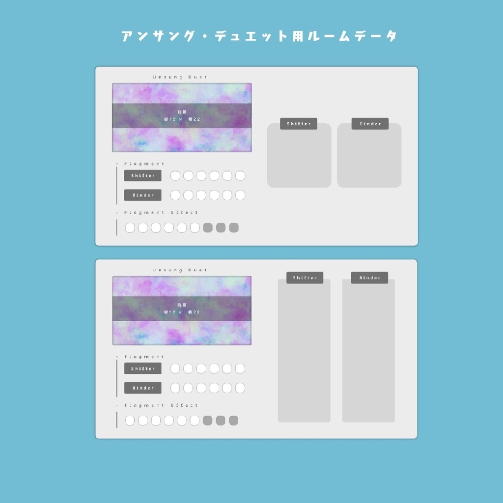 【無料】ココフォリア用アンサング・デュエットルームデータ