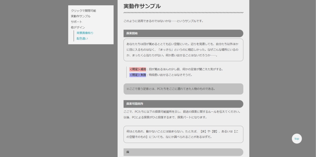 TRPGシナリオ用HTMLテンプレート【1】
