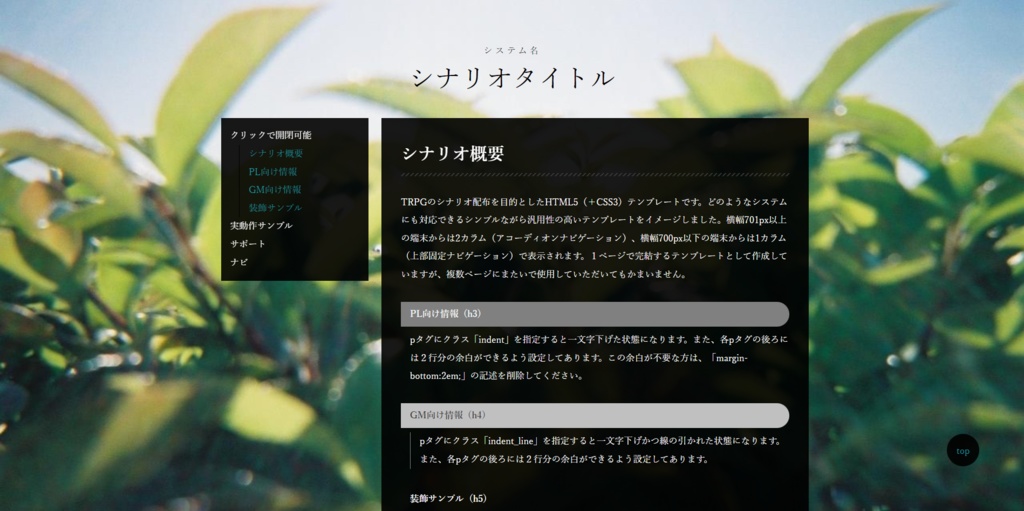 TRPGシナリオ用HTMLテンプレート【1】