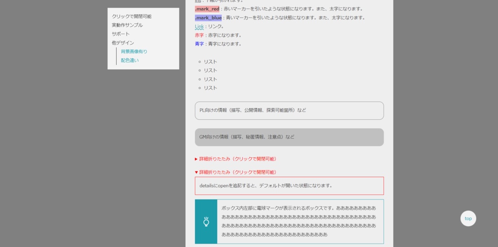 TRPGシナリオ用HTMLテンプレート【1】