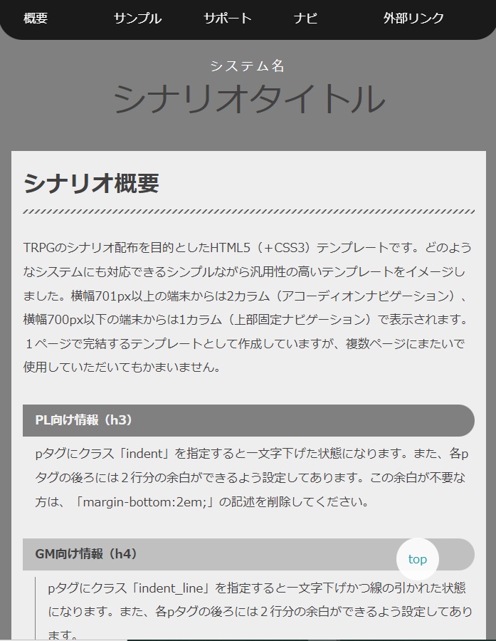 TRPGシナリオ用HTMLテンプレート【1】