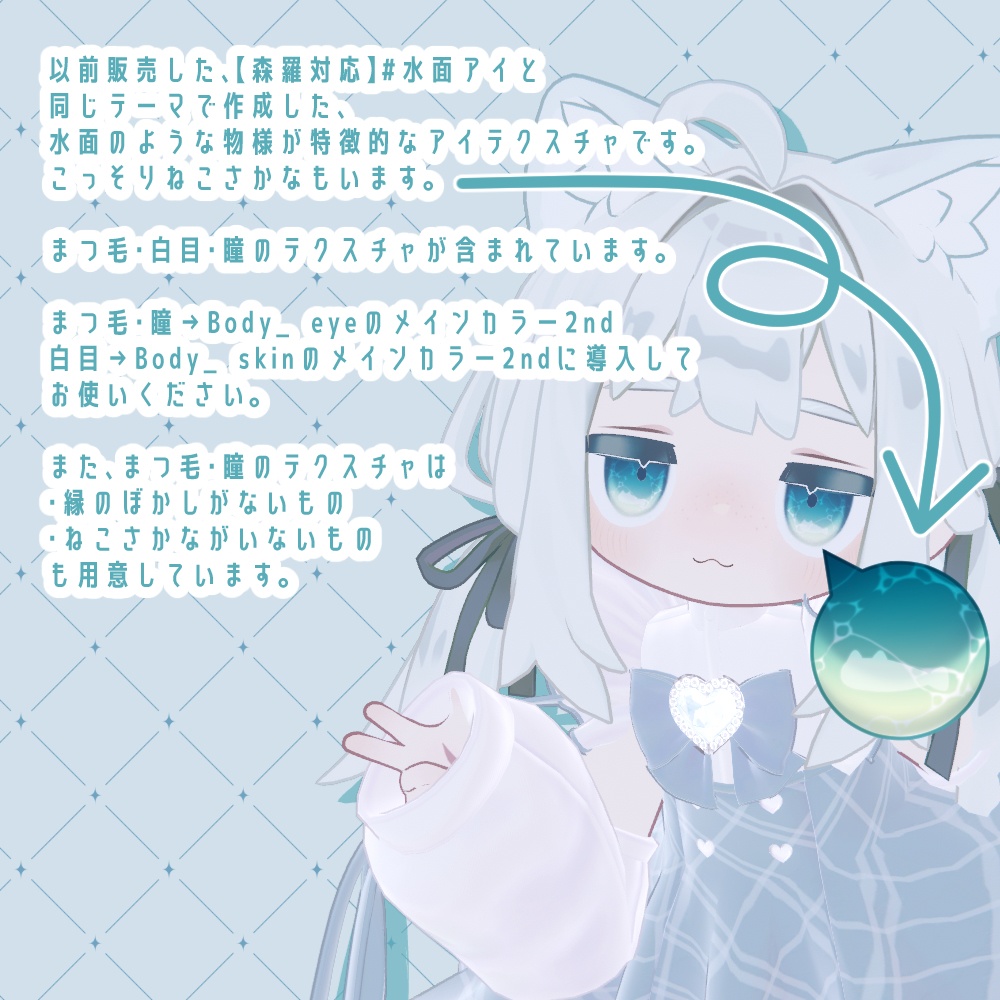 【キプフェル対応】#水面アイ for キプフェル