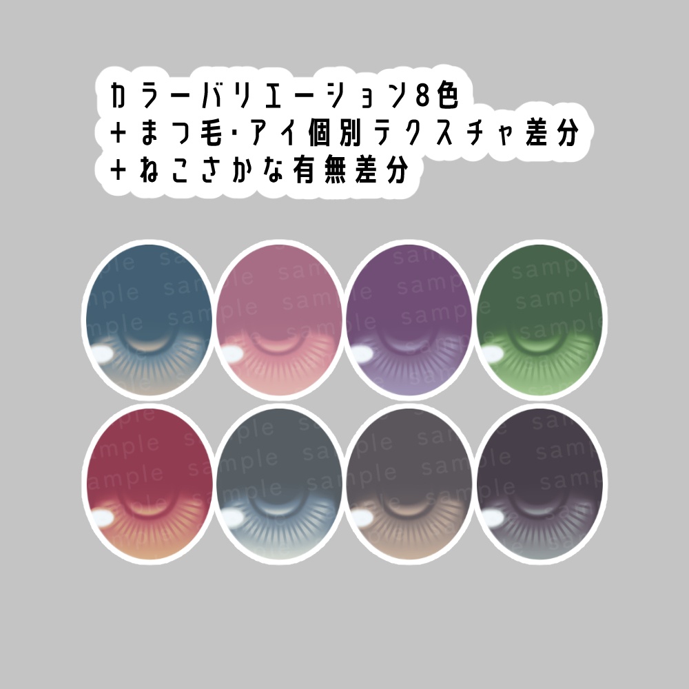 【デルタフレア・リーサルフリート対応】#ほんわかくすみアイ