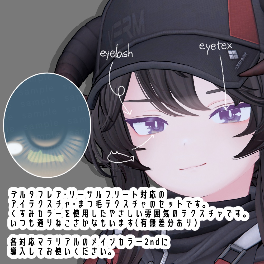 【デルタフレア・リーサルフリート対応】#ほんわかくすみアイ