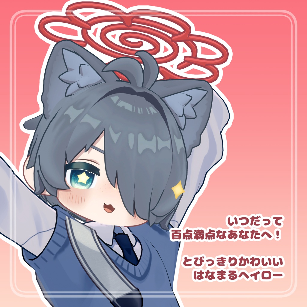 百点満点!はなまるヘイロー