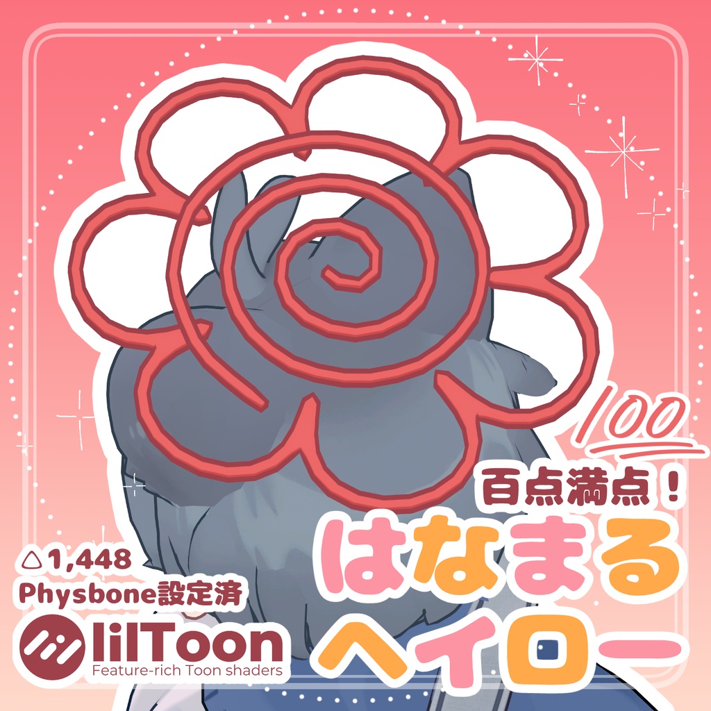 百点満点！はなまるヘイロー