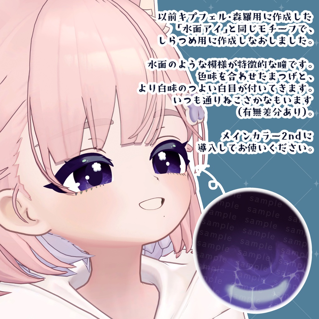 【しらつめ対応】#水面アイ for しらつめ