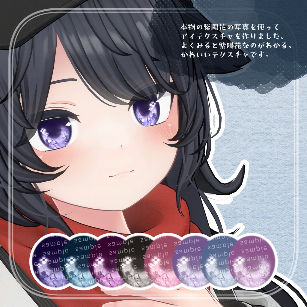 【5アバター対応】ほんものあじさいアイ