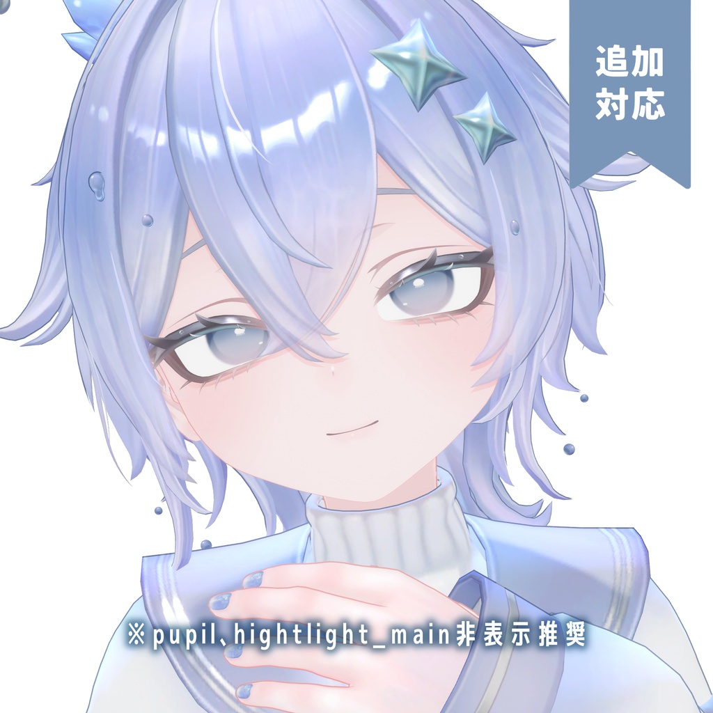 【8アバター対応】#くらげさんアイ【ハクスレア対応追加】