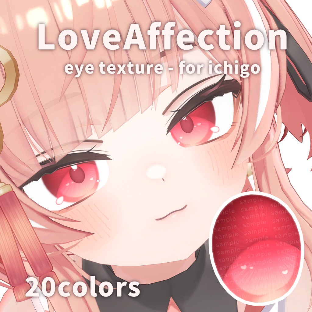 【イチゴ対応】LoveAffection EyeTexture
