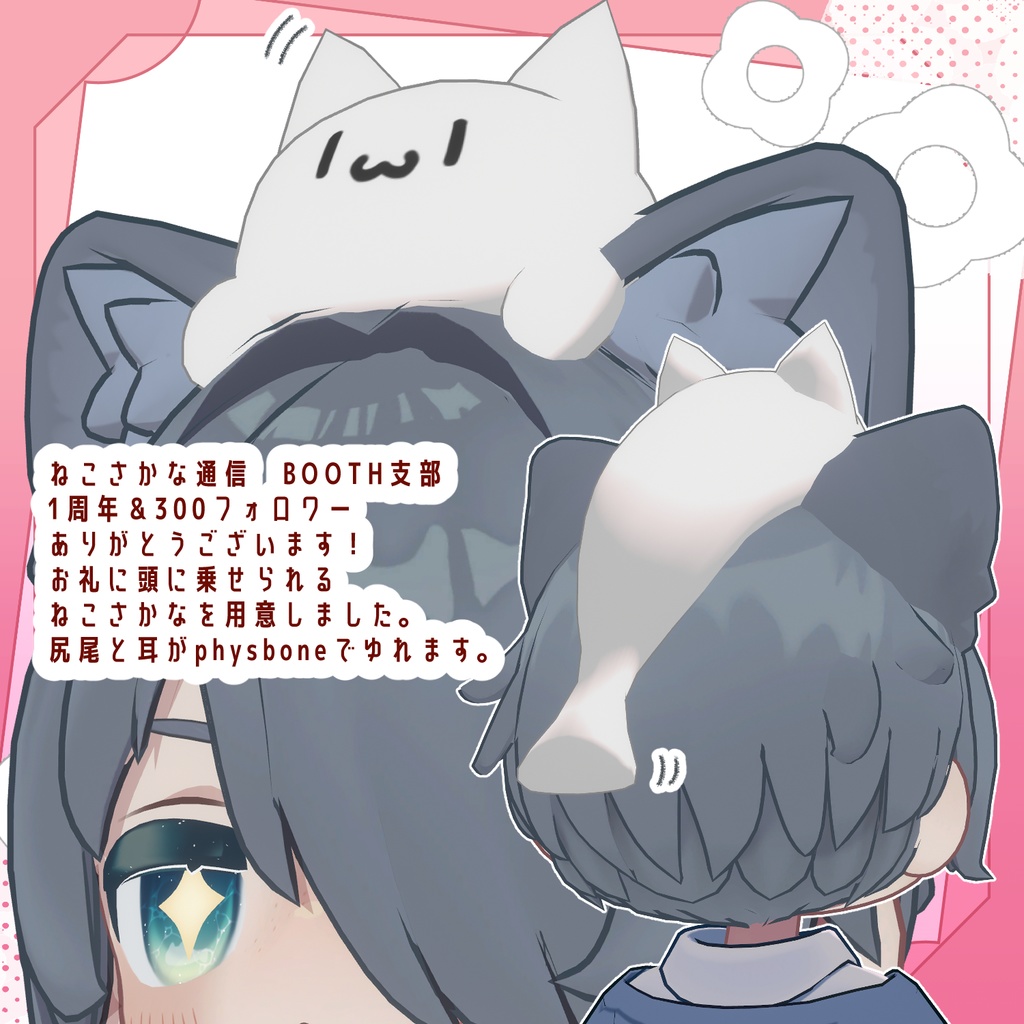 あたまのせ ねこさかな【無料版&投げ銭版】