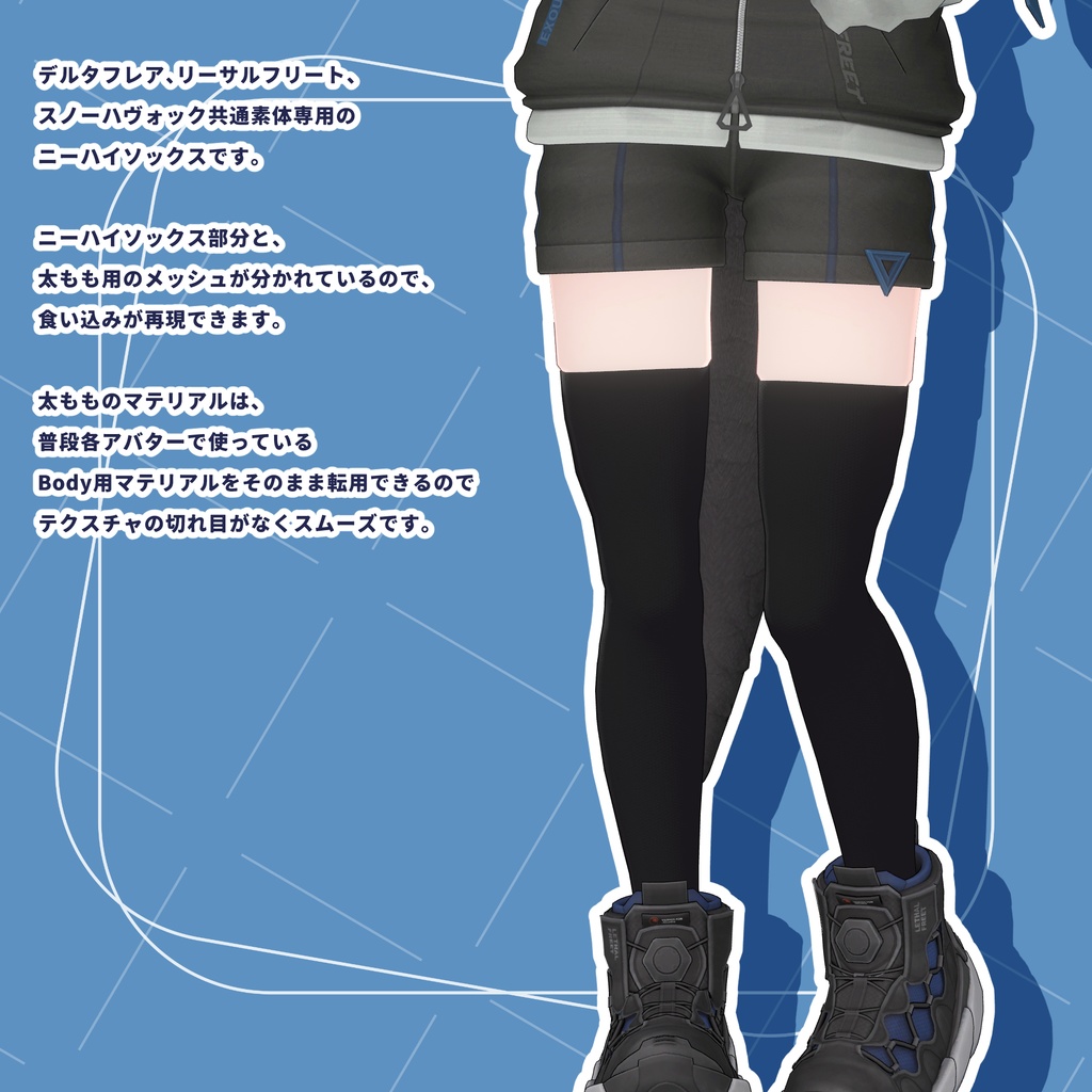 ニーハイソックス【デルタフレア・リーサルフリート・スノーハヴォック対応】