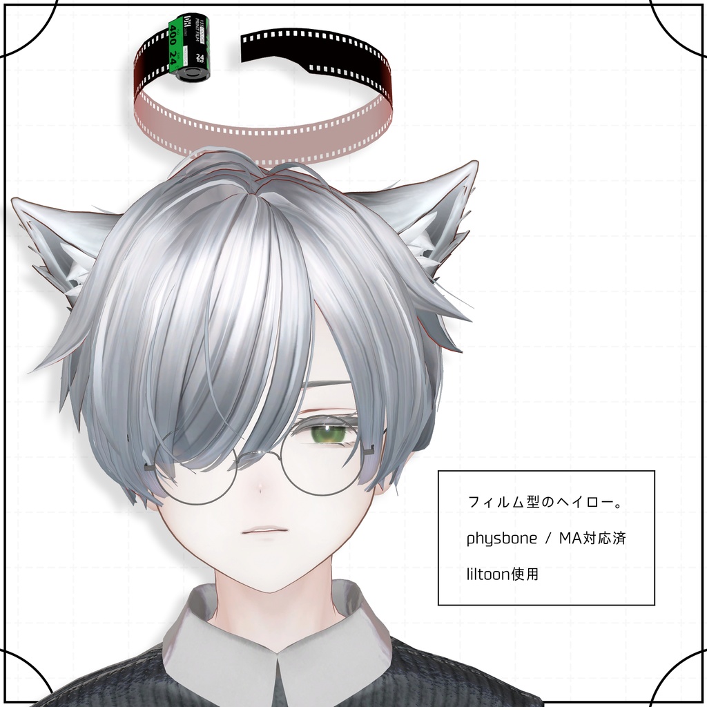 【VRC想定】🎞 Film Patrone Halo