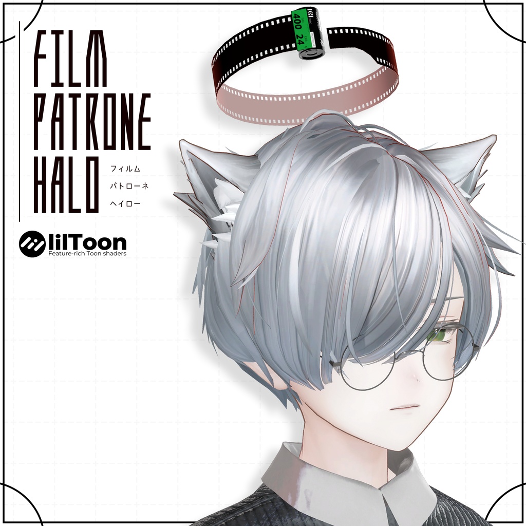 【VRC想定】🎞 Film Patrone Halo