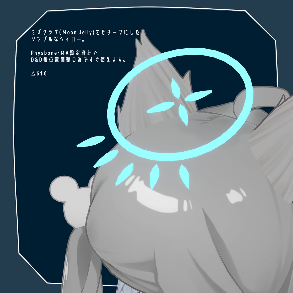 【VRC想定】🪼みずくらげのヘイロー🪼 MoonJelly Halo🪼