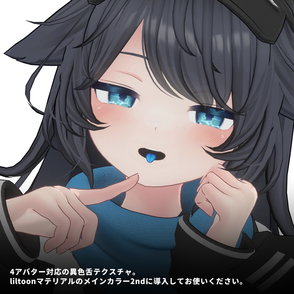 【4アバター対応】異色舌テクスチャ【8color】