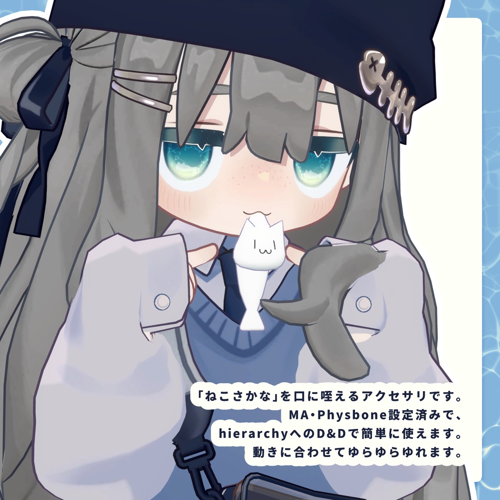 くわえるねこさかな【VRC想定アクセサリ】